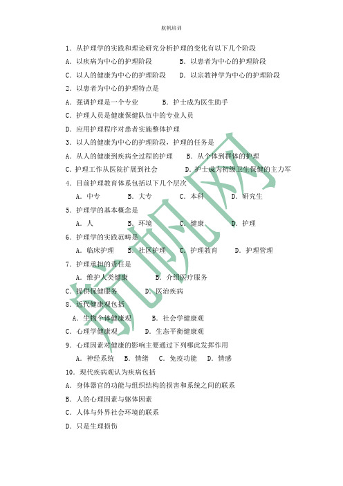 2013年曲靖事业单位考试护理类专业知识复习题五