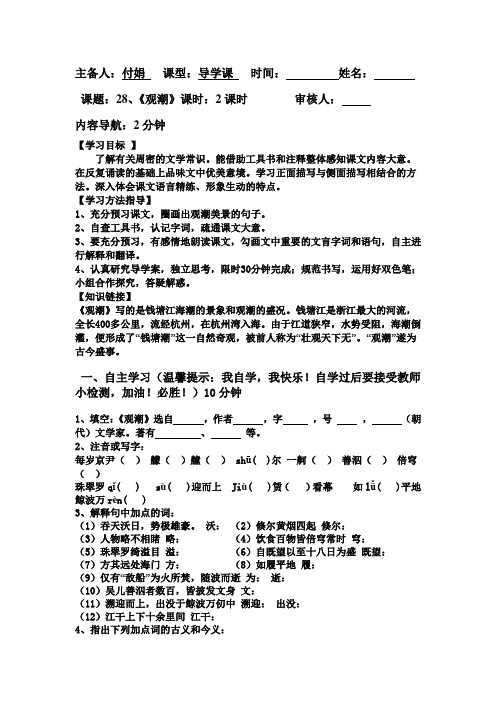 观潮导学案29