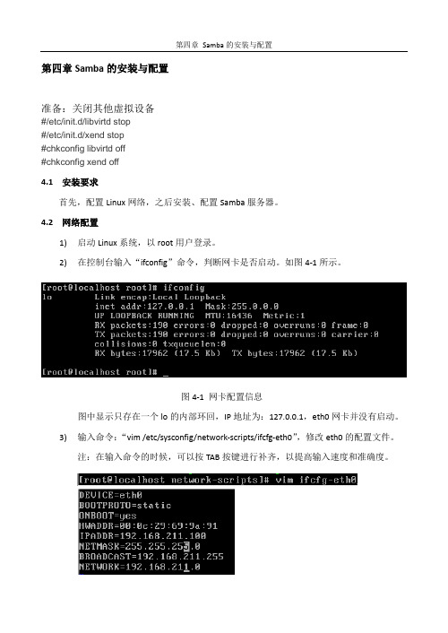 Samba的安装与配置(实践课)