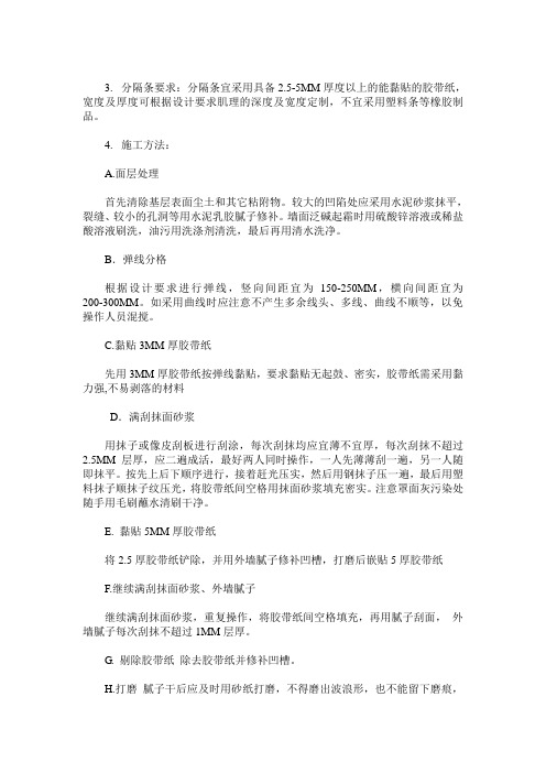建筑肌理外墙涂料的施工要点及控制要点