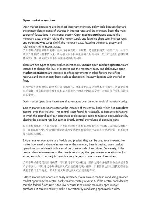 货币政策 英汉