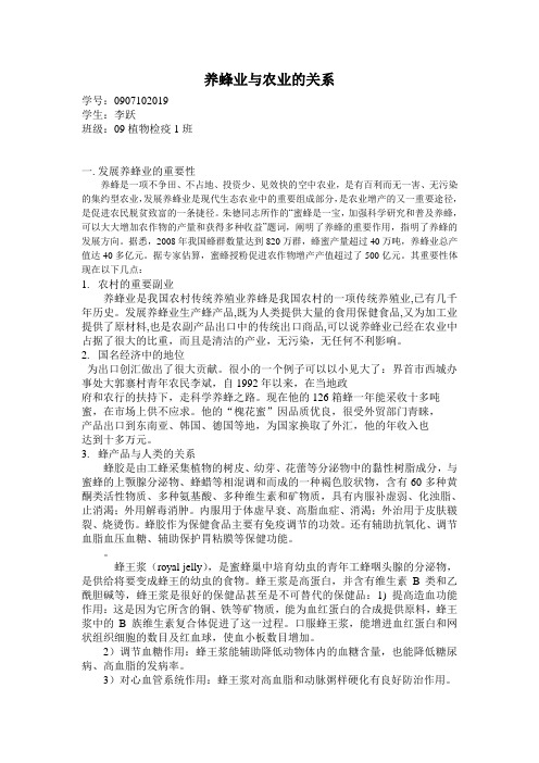 养蜂业与农业的关系