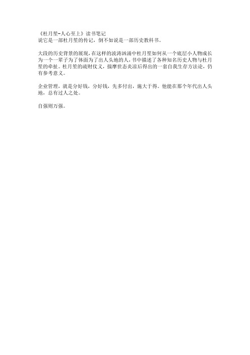 《杜月笙-人心至上》读书笔记