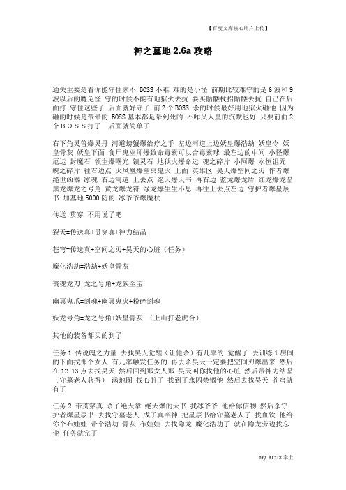 神之墓地2.6a攻略