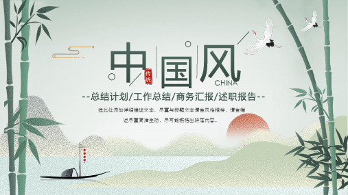 清新中国风工作汇报总结模板