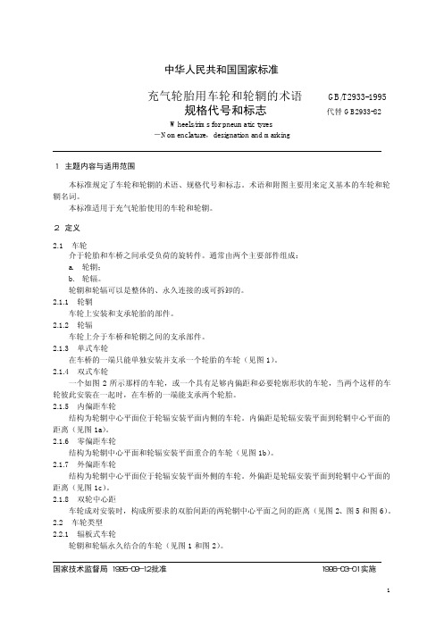 车轮标准