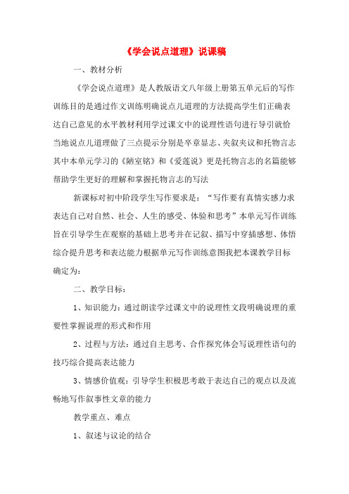 《学会说点道理》说课稿