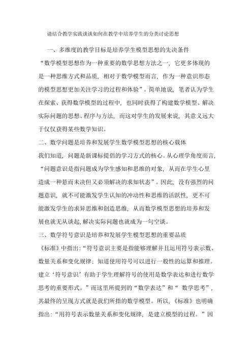 请结合教学实践谈谈如何在教学中培养学生的分类讨论思想