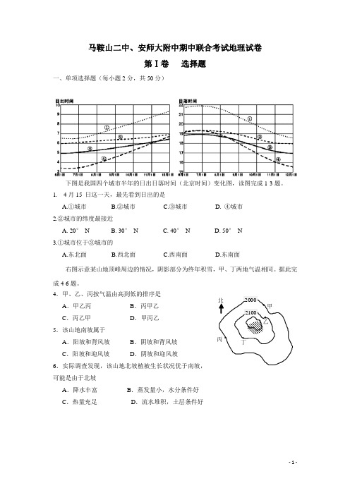 安徽省马鞍山二中2014届高三上学期期中考试 地理试题(附答案)