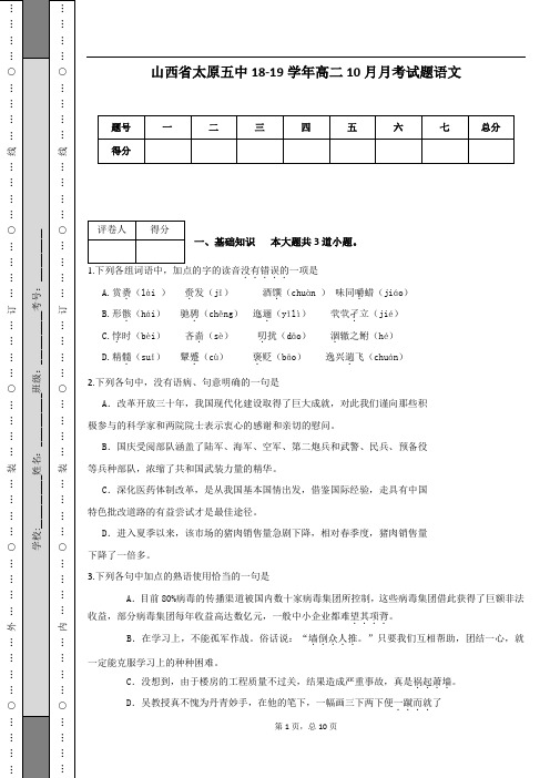 山西省太原五中11-12学年高二10月月考试题语文