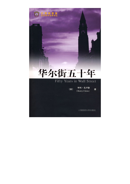 华尔街五十年