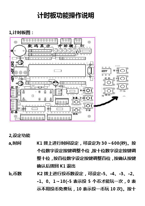 计时板功能说明