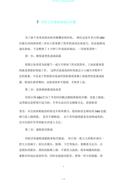 5分钟工作淡妆画法步骤