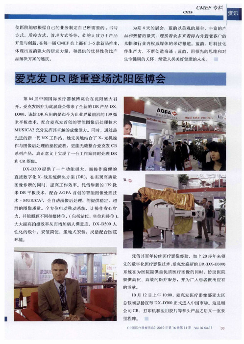 爱克发DR隆重登场沈阳医博会