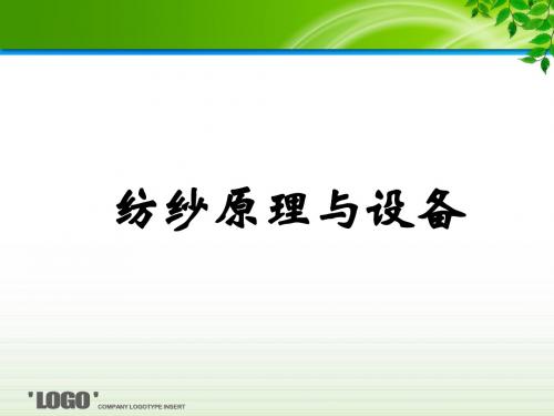 纺纱原理与设备的开清棉工序(六)