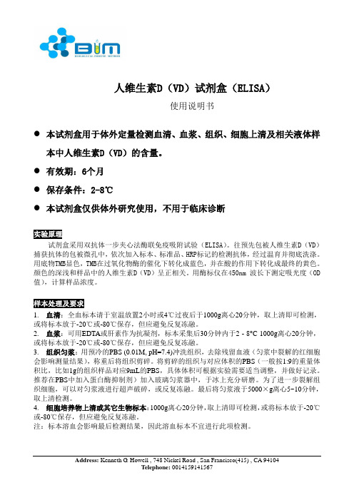 人维生素D(VD)试剂盒(ELISA)