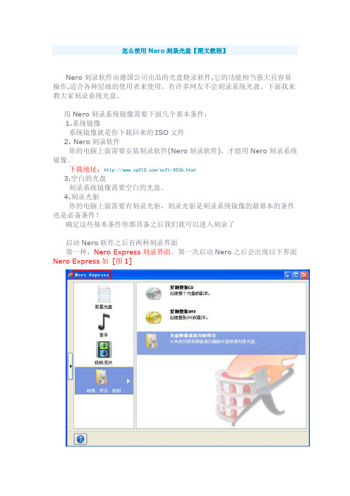 Nero刻录图文教程