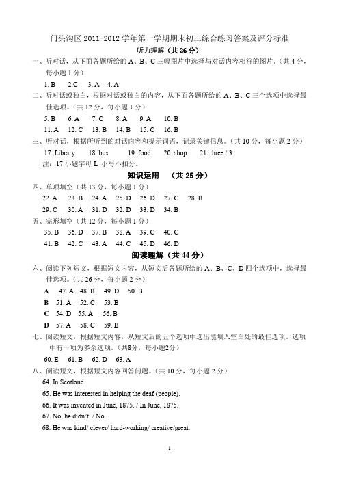 门头沟答案