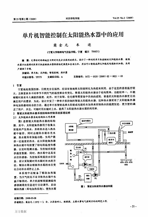 单片机智能控制在太阳能热水器中的应用