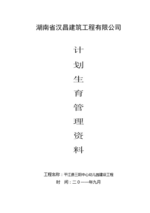 计划生育台帐