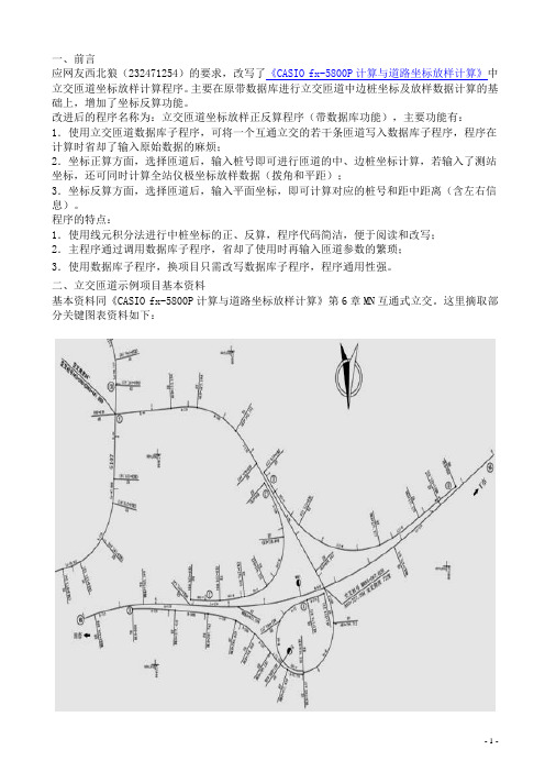匝道程序