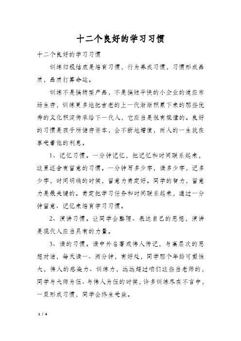 十二个良好的学习习惯