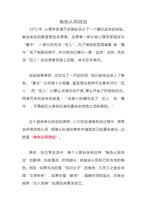 角色认同效应