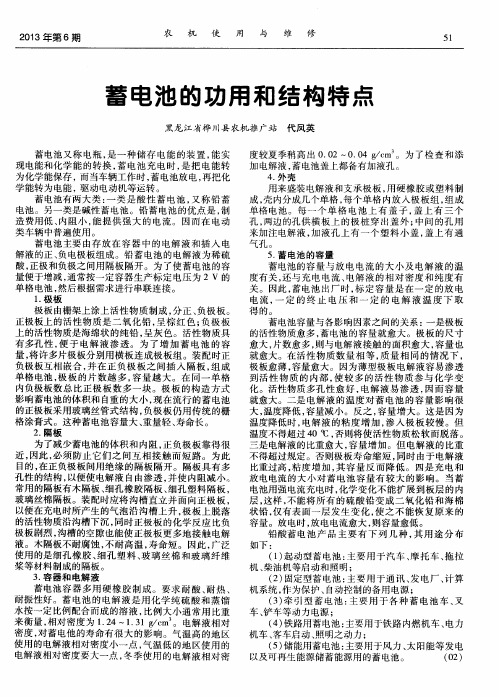 蓄电池的功用和结构特点