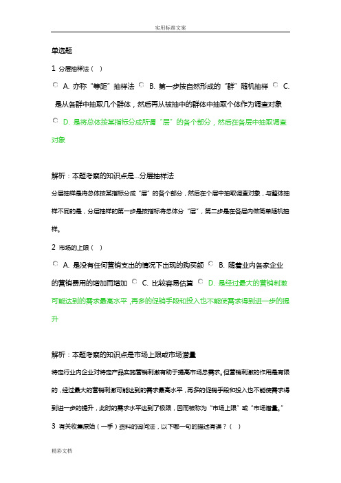 北外远程教育201803级市场营销学习地的题目及详解2