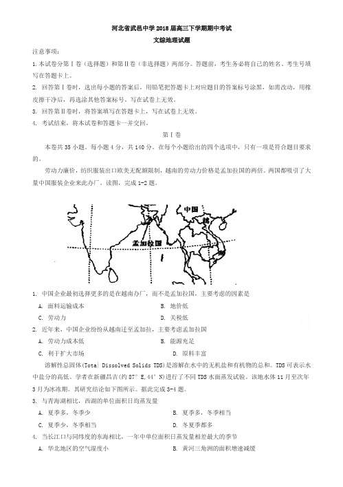 河北省武邑中学2018届高三下学期期中考试文综地理试题有答案