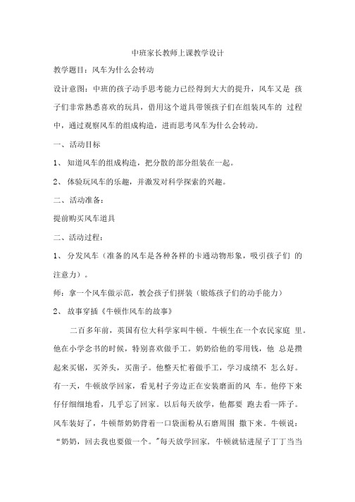家长教师”风车的故事“教学设计.doc