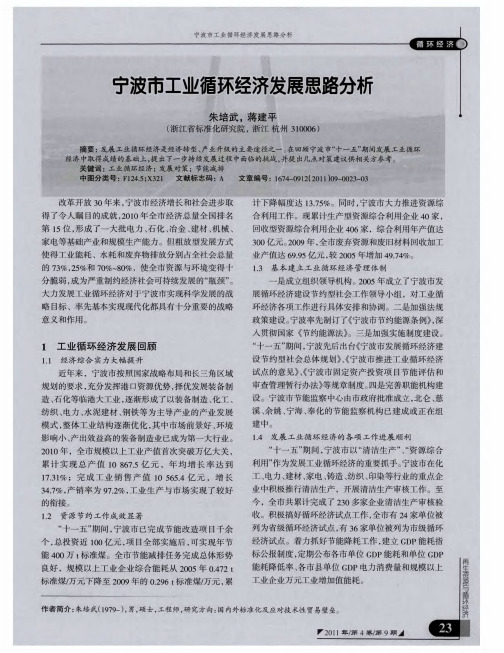 宁波市工业循环经济发展思路分析