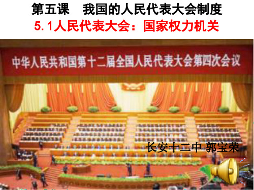 人民代表大会.ppt