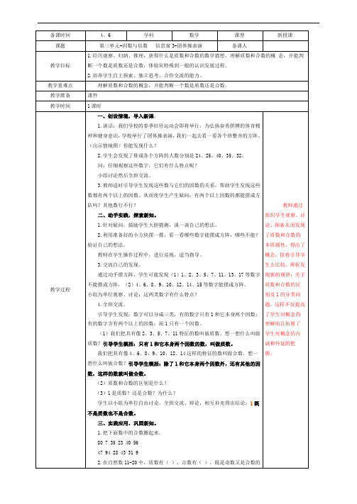 青岛版数学四年级下册第三单元因数与倍数信息窗三第1课时