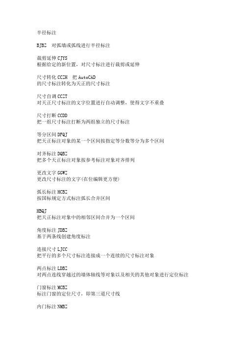 天正快捷命令