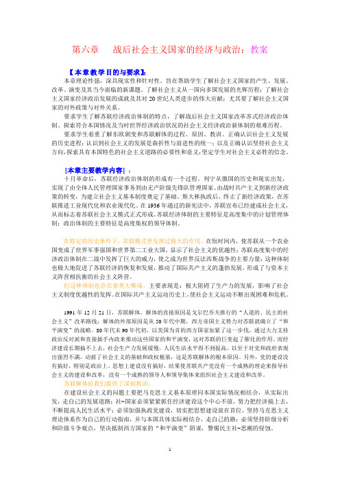 战后社会主义国家的经济与政治教案