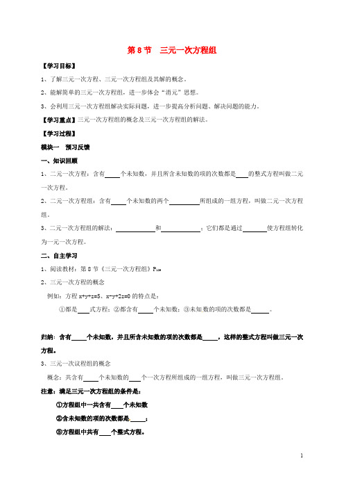 四川省成都市青白江区祥福中学八年级数学上册 5.8 三