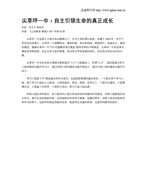 尖草坪一中：自主引领生命的真正成长