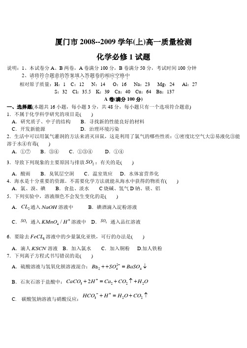 厦门市学上高一化学质量检测含答案.doc