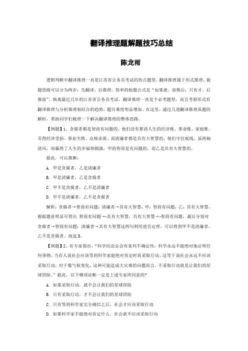 考翻译推理题解题技巧总结