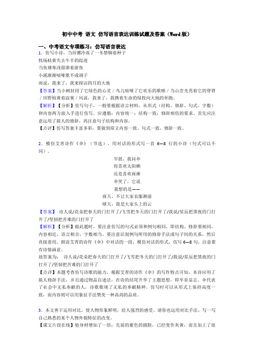 初中中考 语文 仿写语言表达训练试题及答案(Word版)