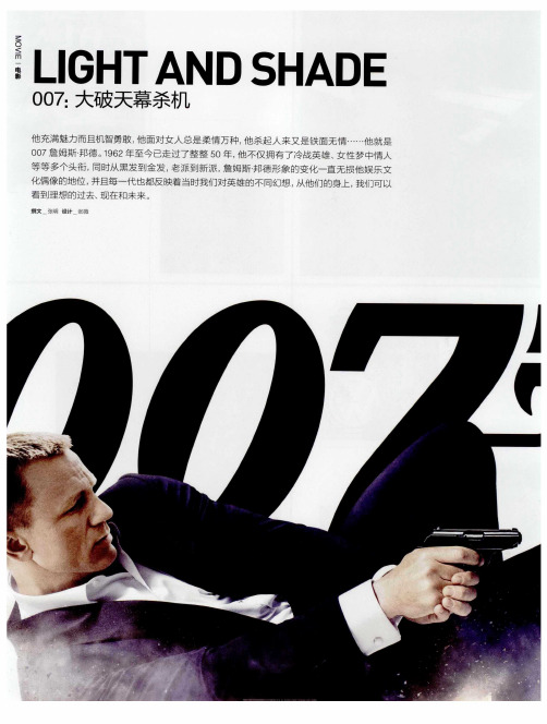007：大破天幕杀机