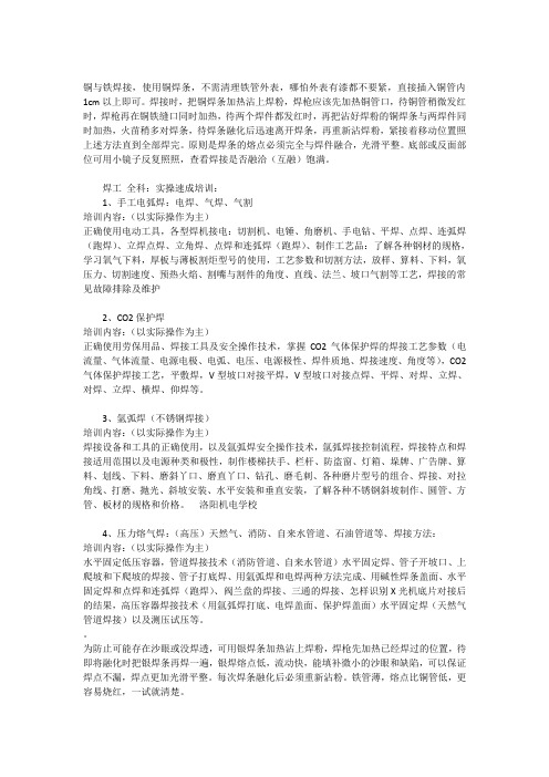 铜管与铁管的焊接技巧培训洛阳机电