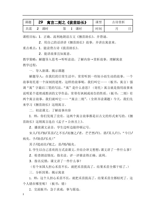 小学语文A版第七册第8单元_老麦田教案