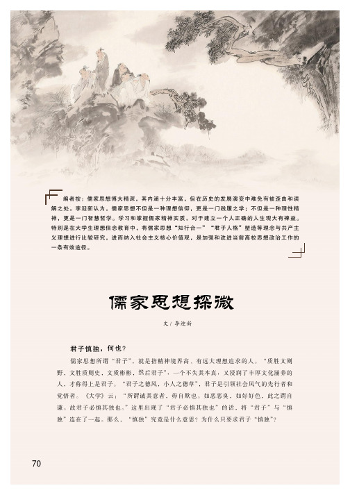 儒家思想探微
