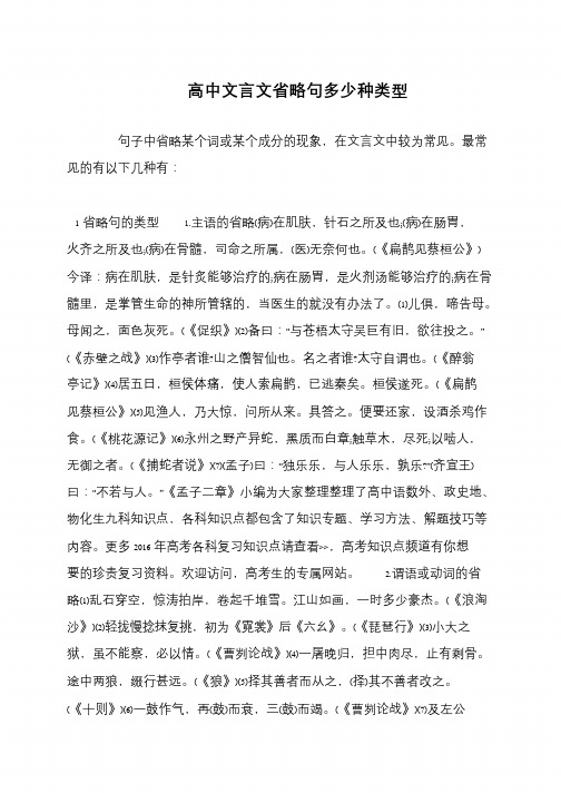高中文言文省略句多少种类型