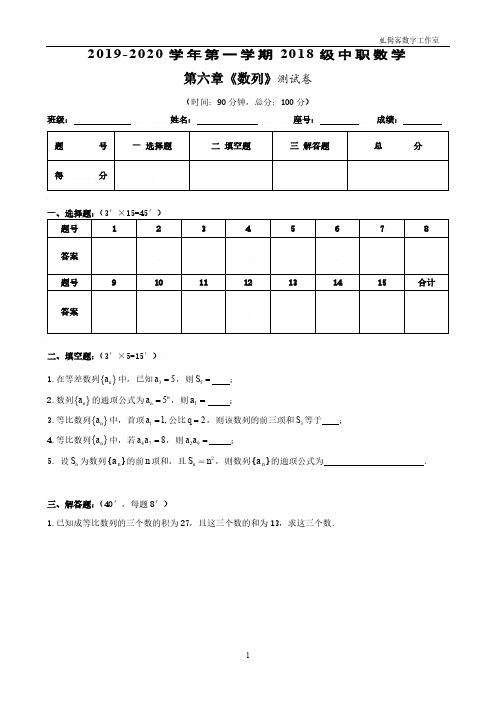 中职数学第六章数列小测试卷(2018级)+参考答案