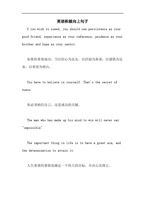 英语积极向上句子