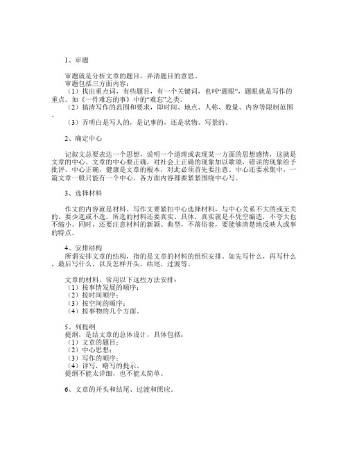 技巧：小学写作这份思路详解,帮助孩子文思泉涌!