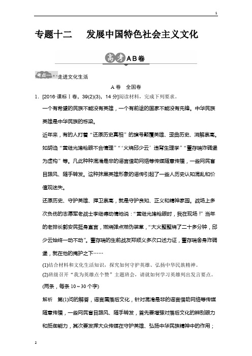 2019版《大高考》高考政治一轮总复习(高考AB卷)：专题12 Word版含解析